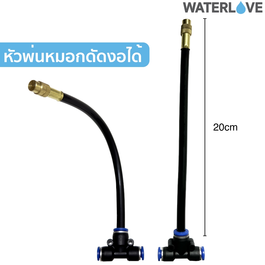 หัวพ่นหมอก ความละเอียด 1.1 มม พร้อมท่อและข้อต่อ 3 ทางแบบสวมเร็วขนาด 6x8X6 มม.สามารถดัดโค้งงอได้ตามต้องการ