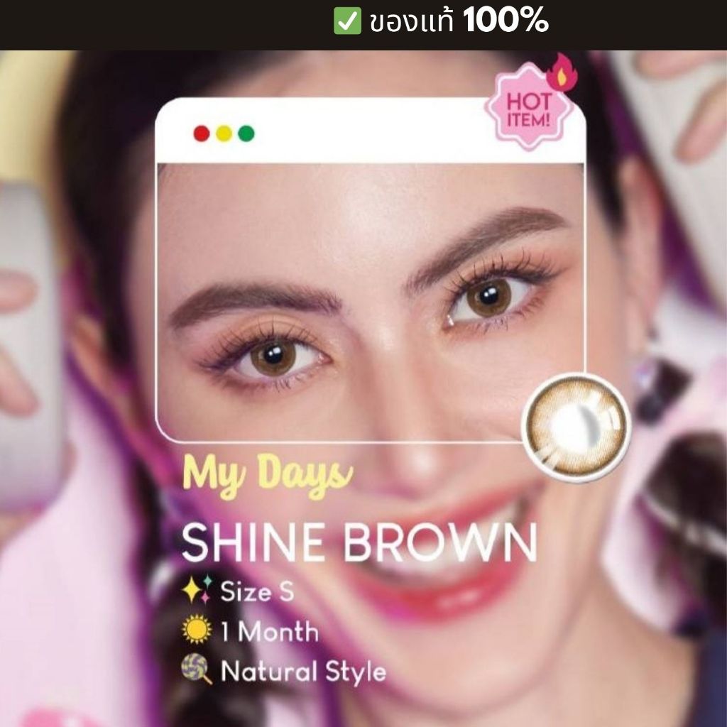 Shine brown คอนแทคเลนส์ Lollipop Contact Lens My Days