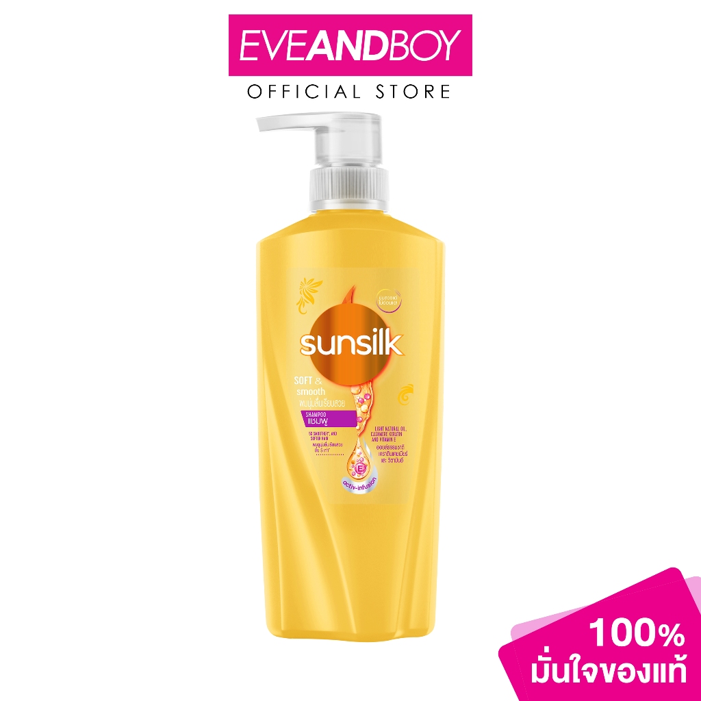 SUNSILK - Soft & Smooth Shampoo ซัลซิล แชมพู