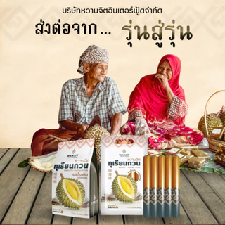 ทุเรียนกวน-หวานจิต (ขนาด500กรัม) ไม่ผสมแป้ง