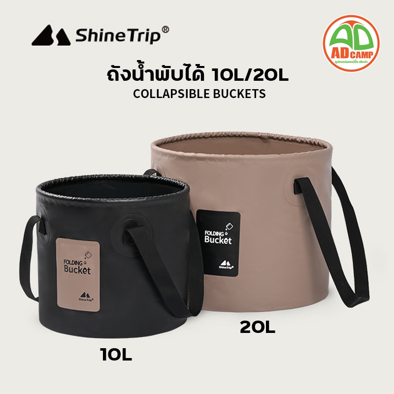 ถังน้ำพับได้ Shine Trip 10L/20L ใส่น้ำ น้ำแข็ง ล้างผัก ล้างจาน ใส่เครื่องดื่ม น้ำหนักเบา พับเก็บง่าย