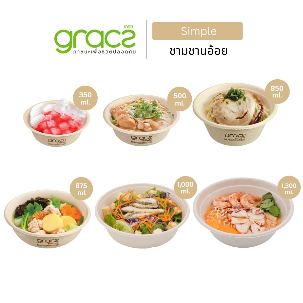 GRACZ ชามชานอ้อย เยื่อพืชธรรมชาติ (แพ็ก 50 ชิ้น) กระดาษ เข้าไมโครเวฟได้