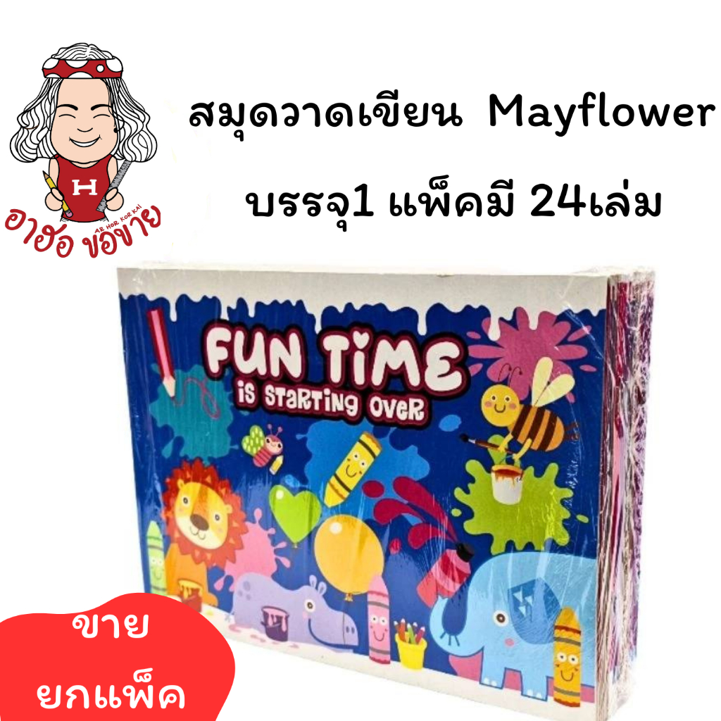 (HKK)📍ขายยกโหล📍(24เล่ม) May Flower สมุดวาดเขียน สมุดวาดรูป เล็ก Drawing Book (1แพ็ค/24เล่ม)