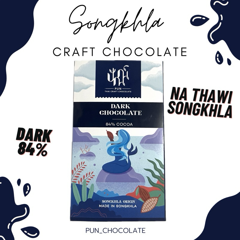 ดาร์คช็อกโกแลต 84% Dark chocolate 84% cocoa (45 g) Songkhla origin