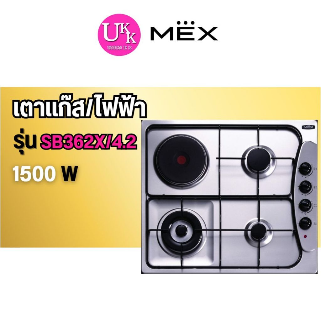 🚛 ส่งฟรีทั่วไทย 🚛 MEX เตาแก๊ส/ไฟฟ้า รุ่น SB362X/4.2 (สเตนเลสสตีล)