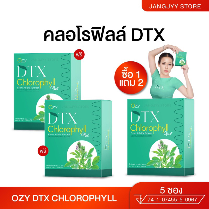 [1 แถม 2] DTX คลอโรฟิลล์ พรีไบโอติก สารสกัด 8 ชนิด