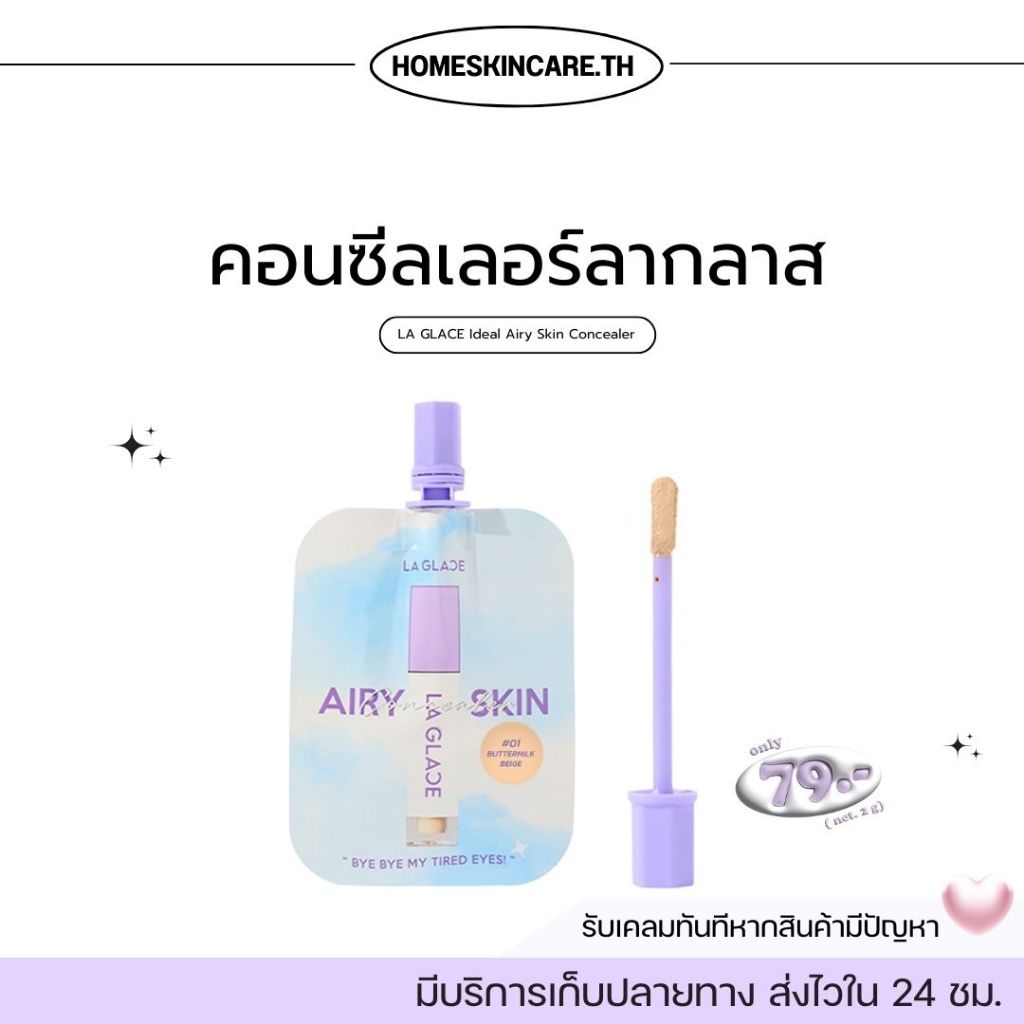 MINI AIRY CONCEALER LA GLACE | มินิคอนซีลเลอร์ ลากลาส คอนชีลเลอร์เนื้อเซรั่ม