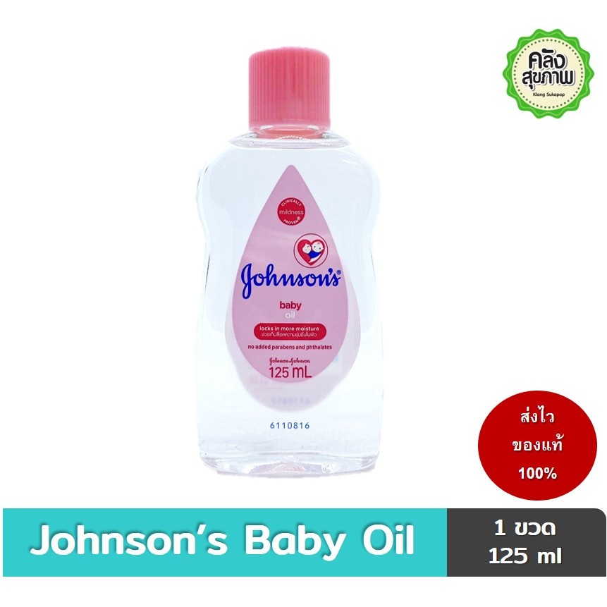 Johnson baby oil จอห์นสัน เบบี้ ออยล์