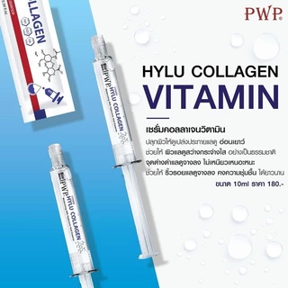 PWP[ยกกล่อง] HYLU COLLAGEN 10ml.[มีตัวเลือก]