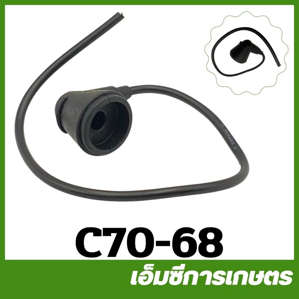C70-68 / CRT070-02 ชุดปลั๊กหัวเทียน MS070