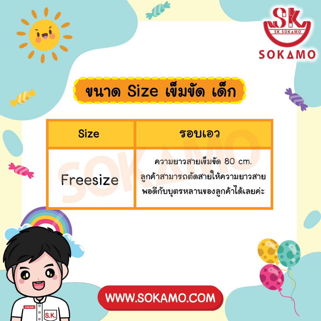 เข็มขัดไนล่อนสี หัวสกรีน เด็ก (SOKAMO) - รูปที่ 5