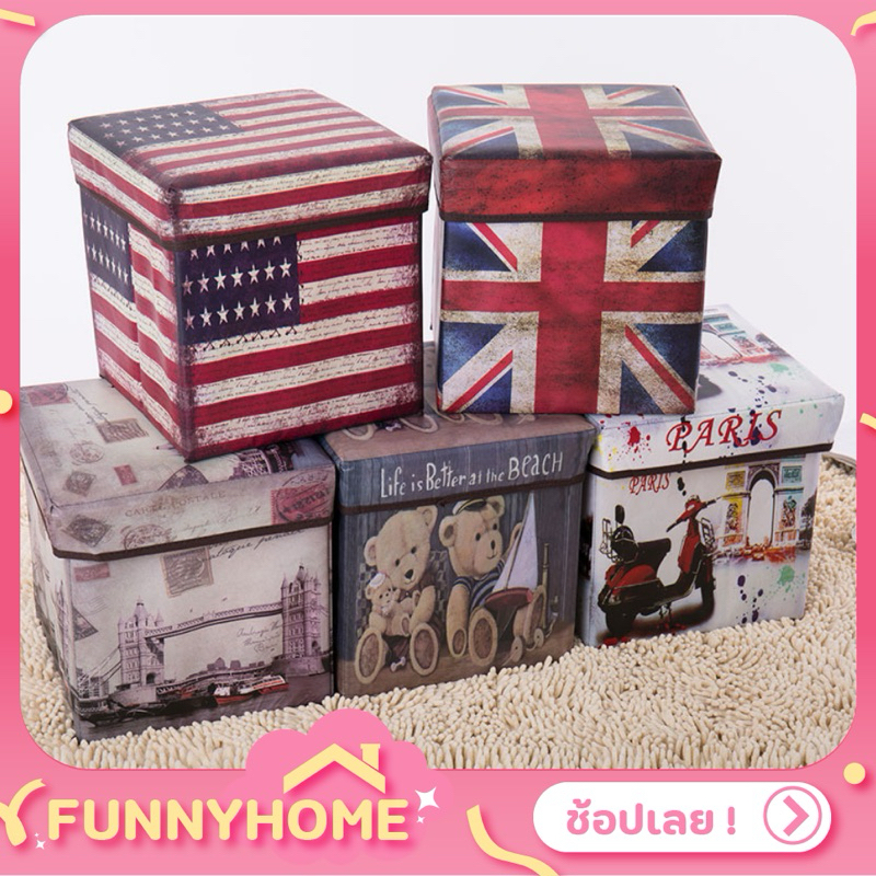 FH0304 กล่องเก็บของอเนกประสงค์ แบบนั่งได้ เบาะนิ่ม