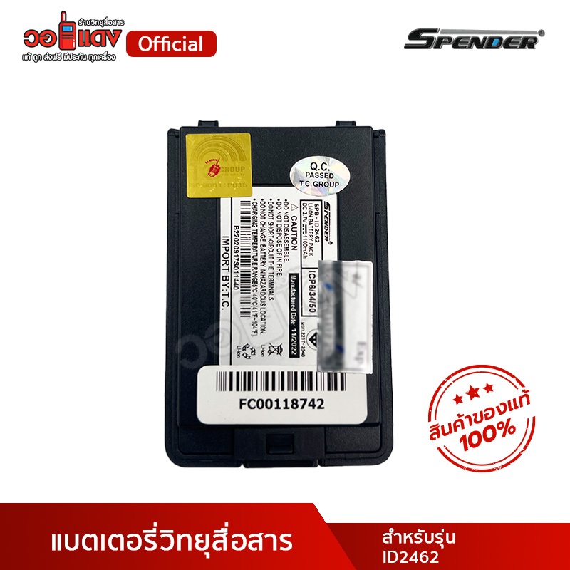 แบตเตอรี่ วิทยุสื่อสาร Spender รุ่น ID2462 (รับประกัน 6 เดือน) ของแท้ 1,100 mAh คุณภาพสูง wallred