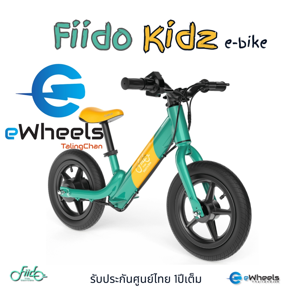 Fiido Kidz e-Bike จักรยานไฟฟ้าสำหรับเด็ก รุ่นใหม่ล่าสุด2024 จักรยานเด็ก จักยานบาลานซ์