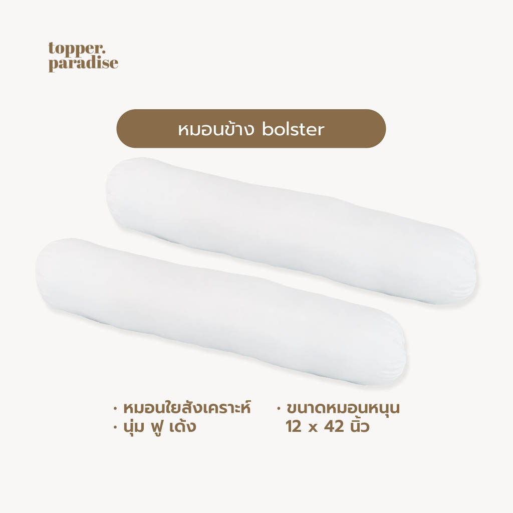 Bolster(Soft Cloud) หมอนข้างสีขาว (topperparadise) - รูปที่ 2