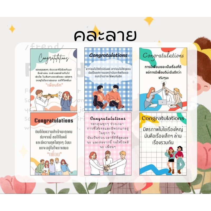 Congratulations Card 🎉การ์ดปัจฉิม แบบมีคำพูด