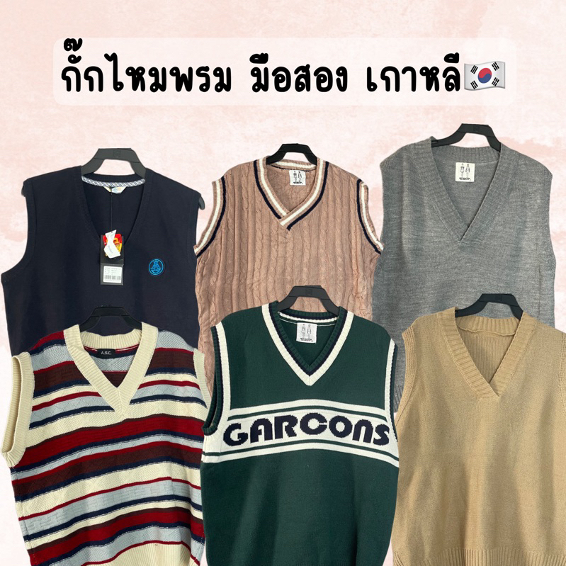 2/3  เสื้อกั๊กไหมพรม 🦺เกาหลี🇰🇷 มือสอง