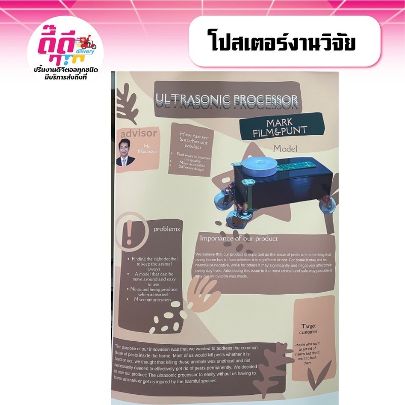 รับปริ้นงานสี ปริ้นโปสเตอร์ งานวิจัย ขนาด A2-A0 ไม่มีขั้นต่ำ 1 แผ่นก็สั่งได้