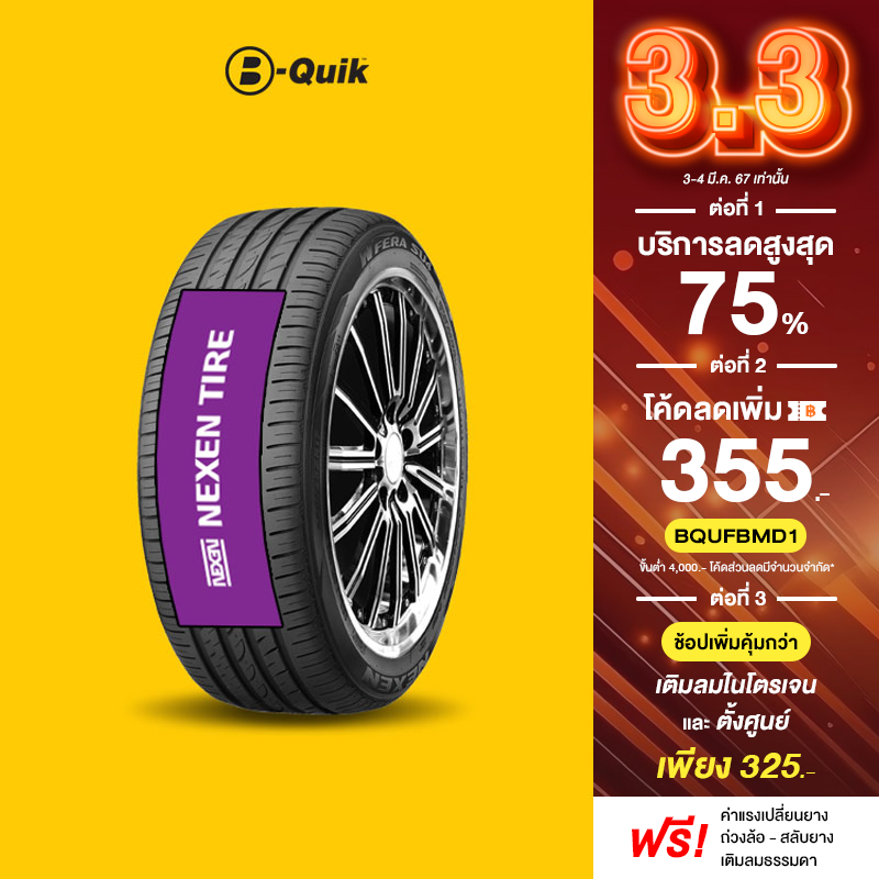 #NEXENSiferaSU4 #ยางรถยนต์ #Nexen #บีควิค #E-Voucher