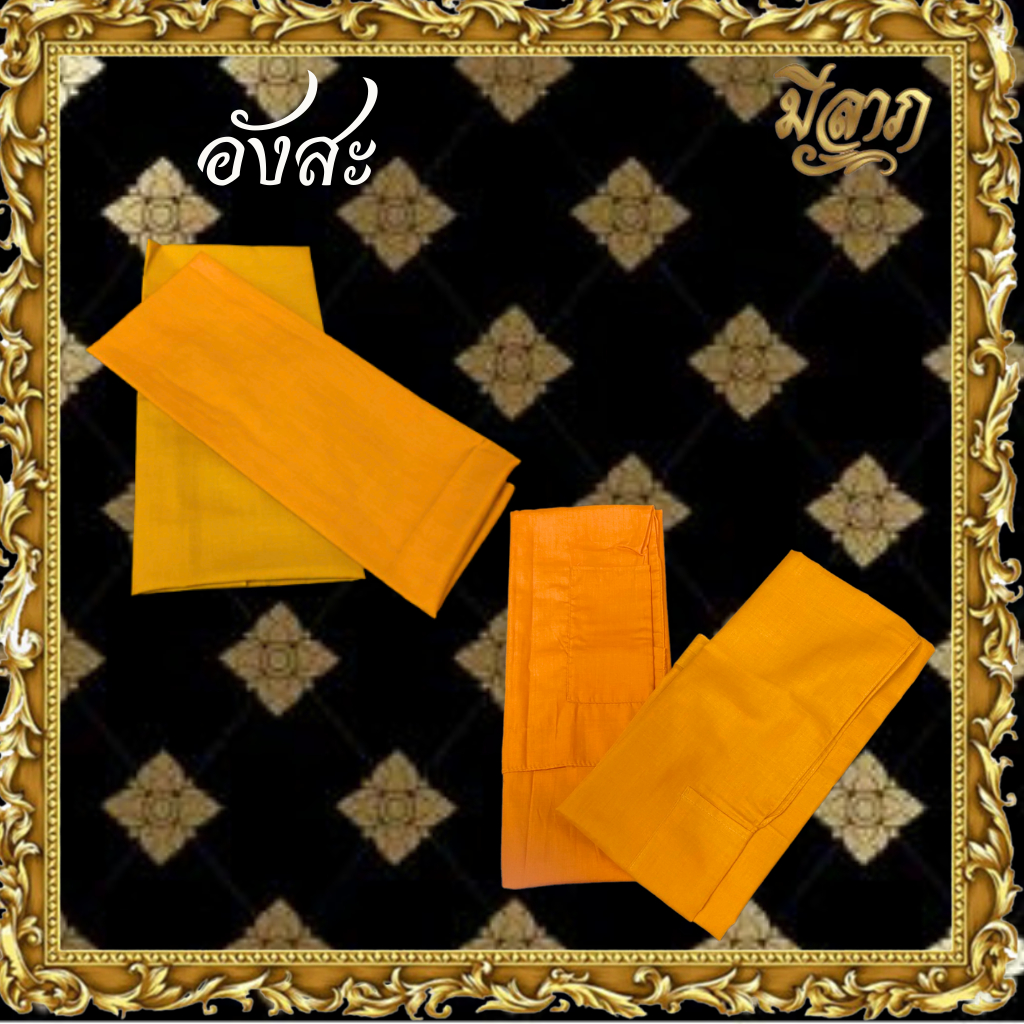อังสะ อังสะเนื้อผ้าโทเร อังสะสไบ