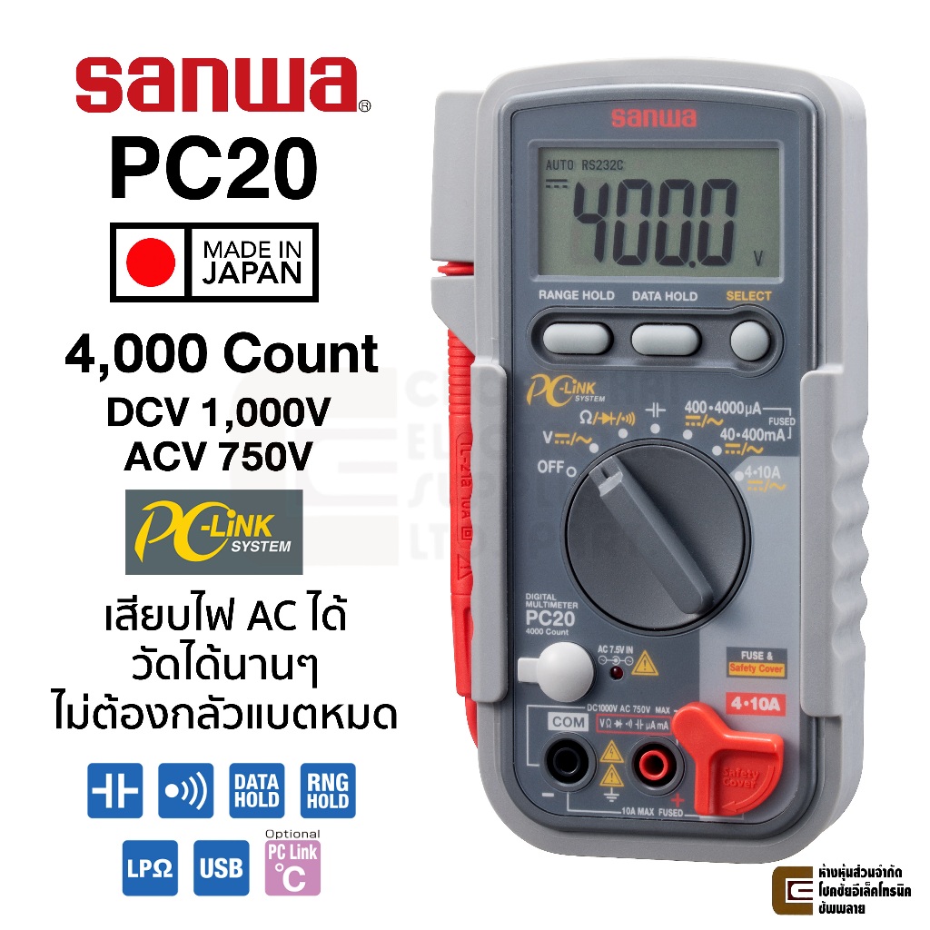 Sanwa PC20 ดิจิตอล มัลติมิเตอร์ PC-Link ต่อคอมได้ Made in Japan 4,000 Count ต่อ AC Adapter ได้ Digital Multimeter