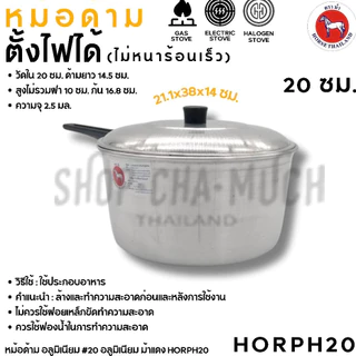 หม้อด้าม โจ๊ก แคมป์ปิ้ง มีฝา อลูมิเนียม ตราม้า ม้าแดง #16/18/20/22 - 1 ใบ