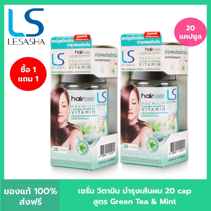 (1 แถม 1) Lesasha Hair Vitamin Serum 20 Capsule เลอซาช่า วิตามิน บำรุงเส้นผม สูตรกรีนที แอนด์ มิ้นท์ 20 แคปซูล