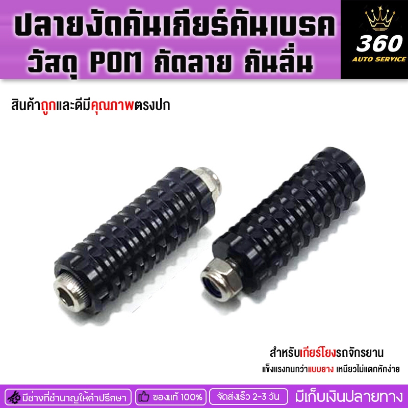 ปลายงัดคันเกียร์คันเบรค สีดำ วัสดุ POM กัดลายกันลื่นแข็งแรง สำหรับเกียร์โยงรถจักรยาน(จัดจำหน่ายทั้งปลีกและส่ง)