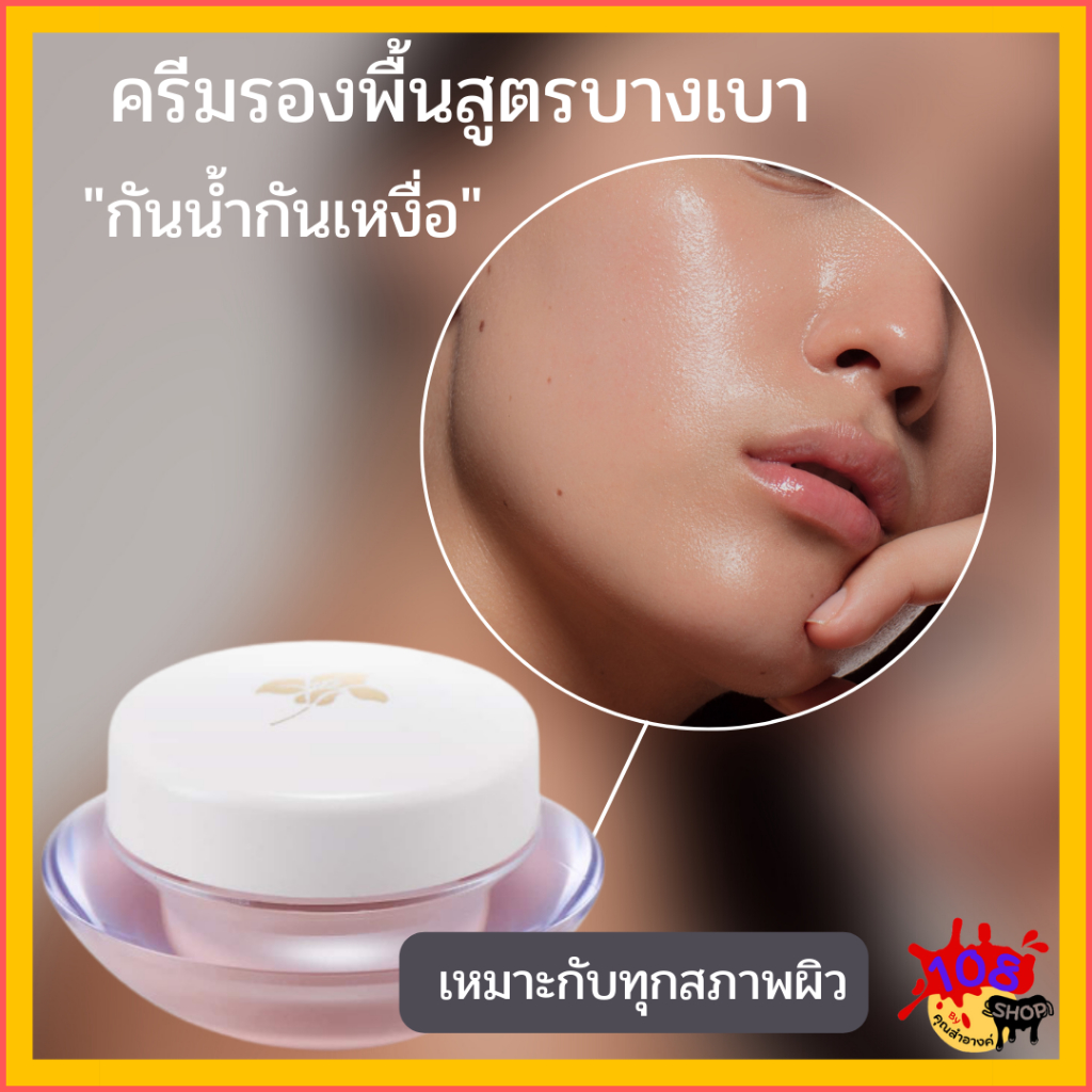 Giffarine ครีมรองพื้น ชนิดถ้วยเอ็มเอฟ ปกปิดติดทนนาน สูตรบางเบา ไลท์ เมค-อัพ ฟาวน์เดชั่น MF10 MF1