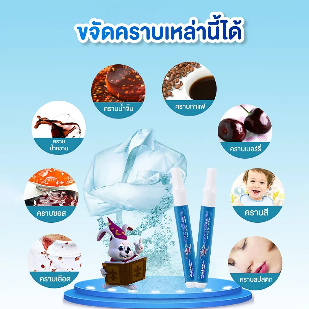 Rabito ปากกาเคมี ปากกาขจัดคราบ คราบสกปรก ขจัดคราบบนเสื้อผ้า ขนาดพกพา สะดวก ใช้งานง่าย ผลิตภัณฑ์ทําความสะอาด10มล. F88 thumbnail 8