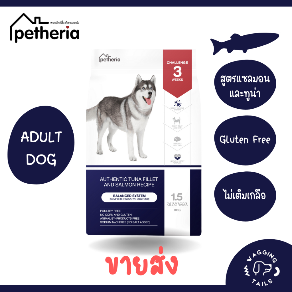[ขายส่ง ยกลัง 15กก.] ถูกสุด Petheria อาหารสุนัขทุกอายุตั้งแต่สูตรสุนัขแก่และ 3เดือนขึ้นไป