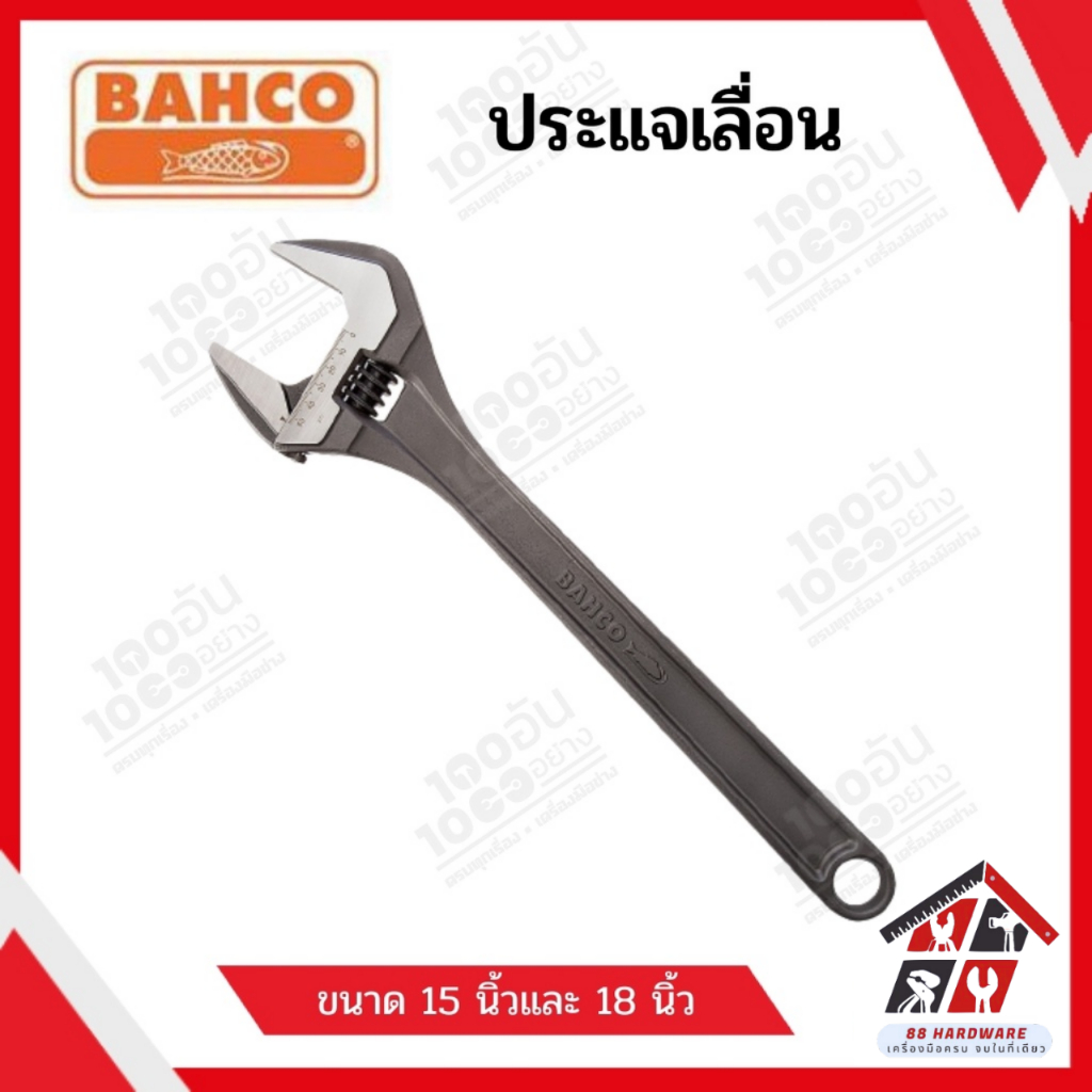 BAHCO ประแจเลื่อน 15 นิ้ว และ 18 นิ้ว