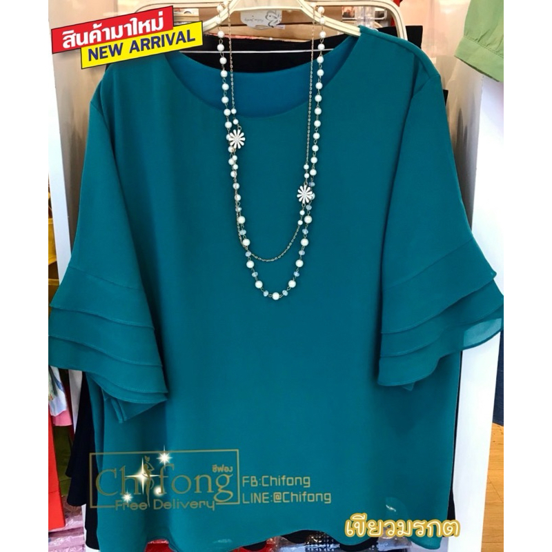 เสื้อชีฟอง แขนระบาย 3 ชั้น เสื้อออกงาน เสื้อผู้ใหญ่