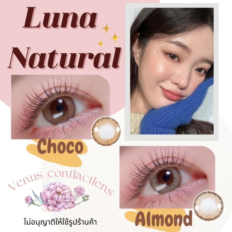 คอนแทคเลนส์ Luna Natural​ / ยี่ห้อ Gaezz secret ; Color choco / Almond / Gray / ( สายตาปกติ )