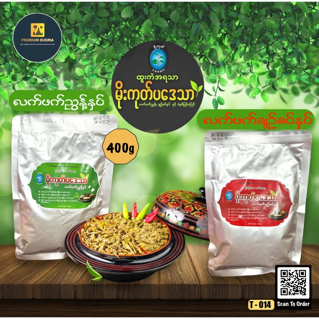 မိုးကုတ်ပဒေသာ လက်ဖက်ညွန့်နှပ်အစပ် Moegoke Padaydar Pickled Tea Leave ( Spicy ) 400g