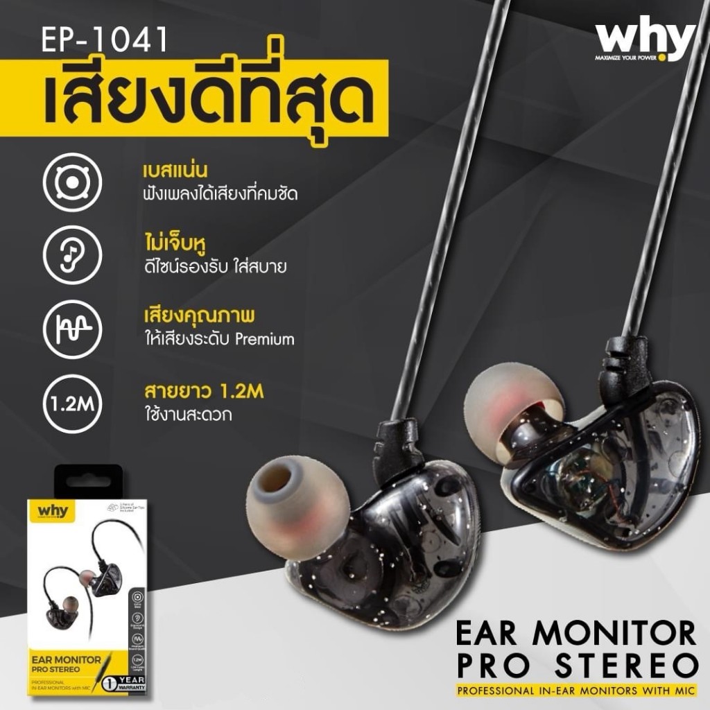Why EP-1041 หูฟังIn-Ear รับประกัน1ปี Ear Monitor หูฟัง พอร์ตAUX เสียงระดับPremium