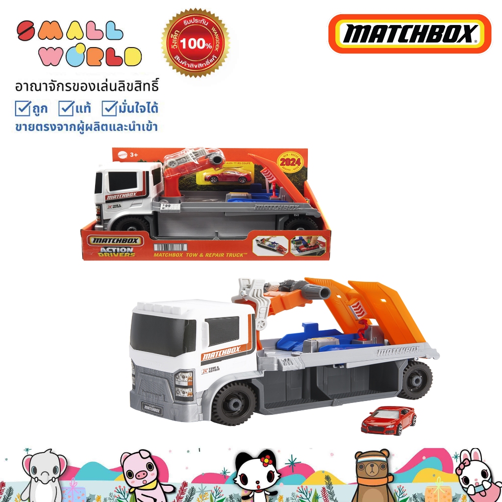 Matchbox Action Drivers ลากจูงและซ่อมรถบรรทุก รุ่น HRY43