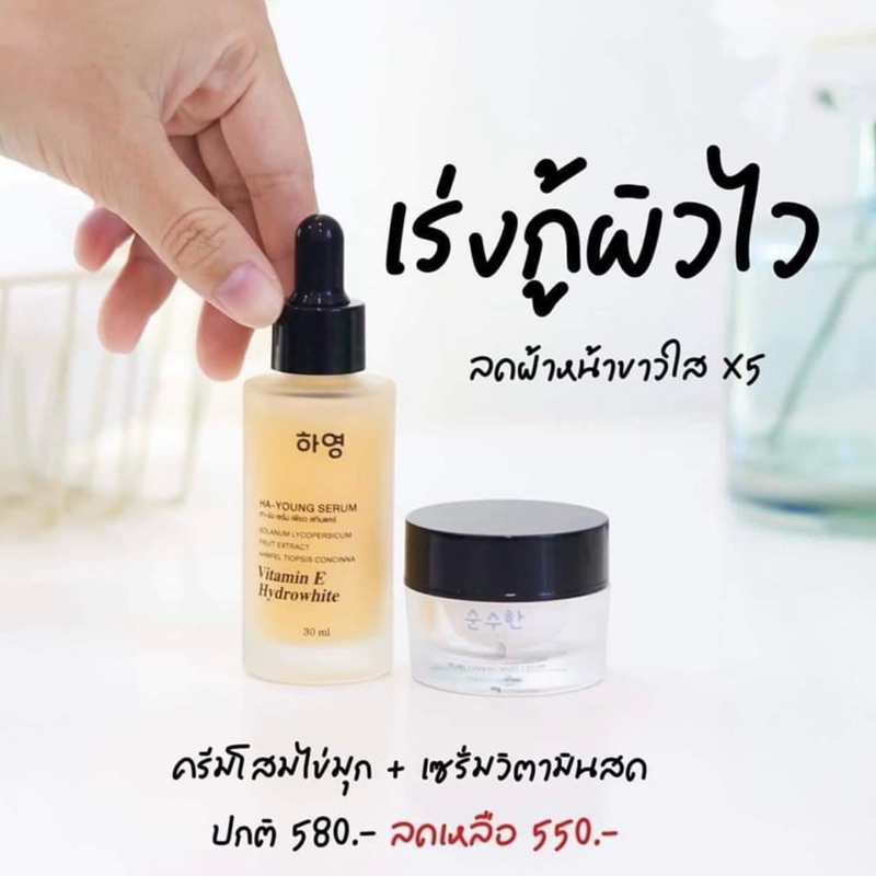 PURE SKINCARE HA-YOUNG SERUM + PURE SKINCARE PEARL GINSENG NIGHT CREAM