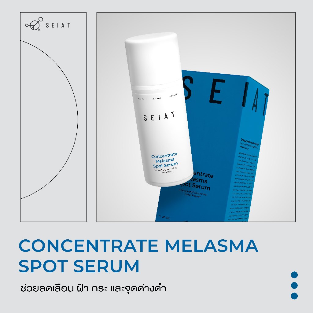 SEIAT Concentrate Melasma Spot Serum  ช่วยลดเลือนฝ้า กระ จุดด่างดำ เผยผิวเเลดูกระจ่างใส – โปรปัง