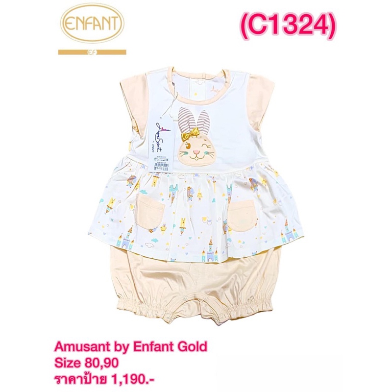 Enfant (Amusant )รอมเปอร์