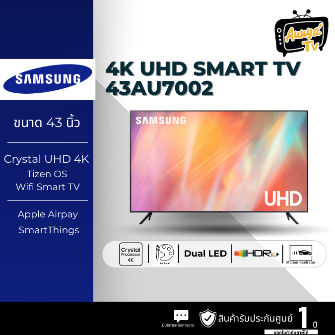 SAMSUNG Smart 4K UHD TV รุ่น UA43AU7002KXXT ขนาด 43 นิ้ว