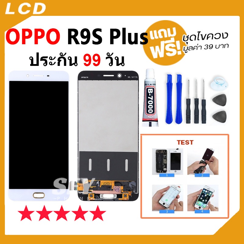 หน้าจอ LCD Display จอ + ทัช OPPO R9S Plus อะไหล่มือถือ จอพร้อมทัชสกรีน OPPO R9sPlus แถมไขควง oppor9sPlus