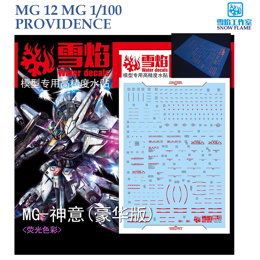 ดีคอลน้ำ [SNOW] MG 12 PROVIDENCE PREMIUM EDITION MG 1/100 WATER DECAL SMG 12 SMG12 MG12 SNOW FRAME