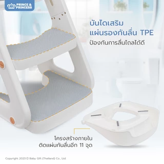 บันไดชักโครกเด็ก 2-6 ปี 2in1 Baby Potty Ladder - Prince & Princess ฝึกลูกน้อยให้ขับถ่ายด้วยตัวเอง