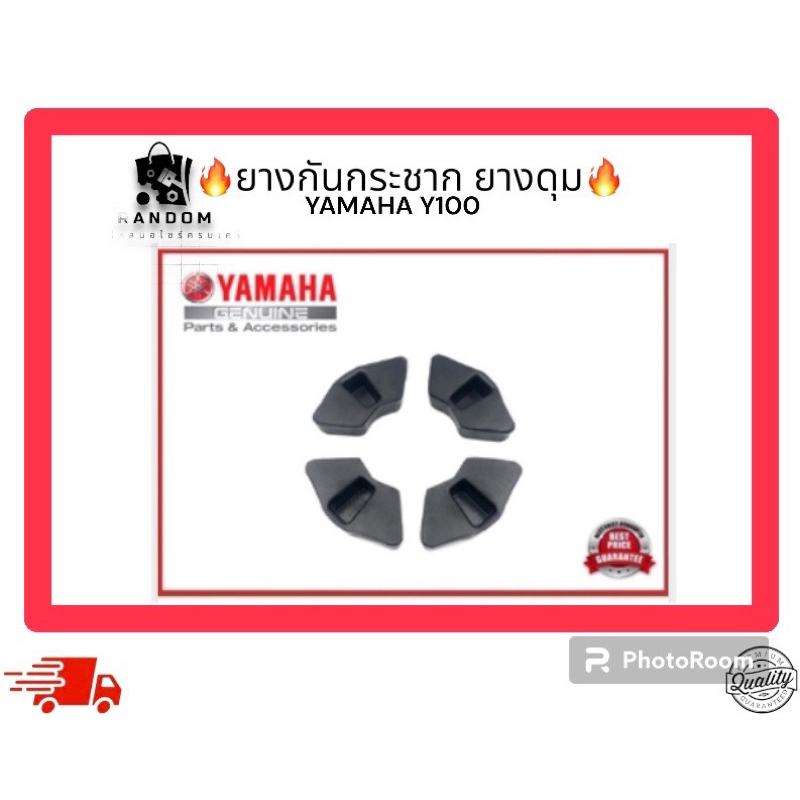 ยางกันกระชากยางดุม YAMAHA Y100