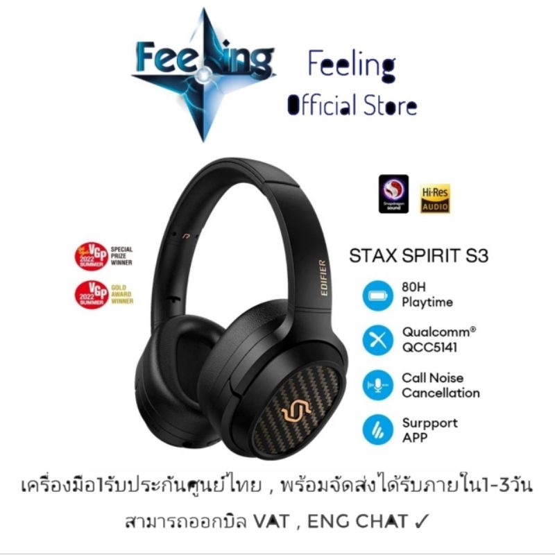 Edifier Stax Spirit S3 ประกันศูนย์ 1ปี