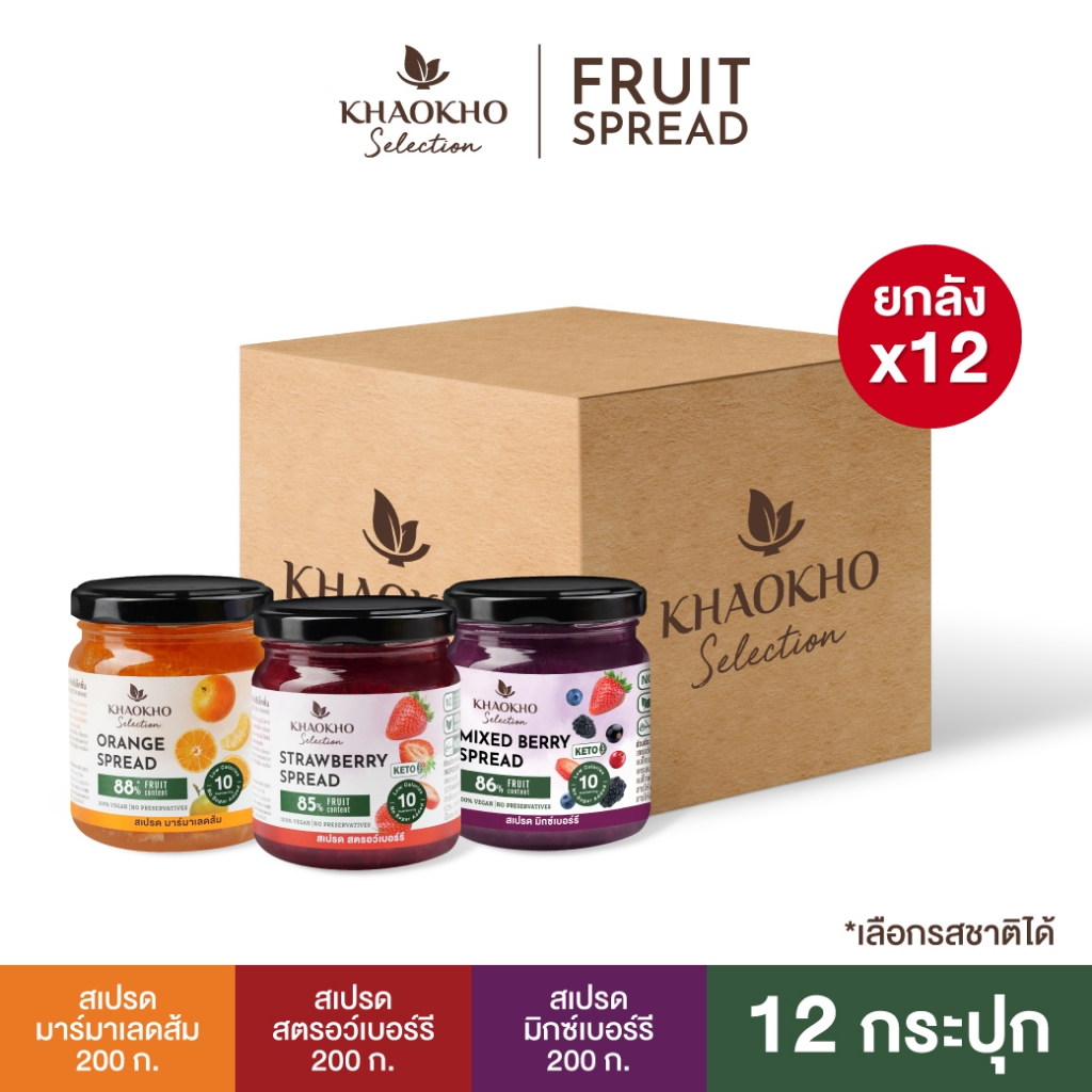[ยกลัง] Khaokho Selection เขาค้อ ซีเล็คชั่น ฟรุต สเปรด สเปรดผลไม้ แยมผลไม้ล้วน