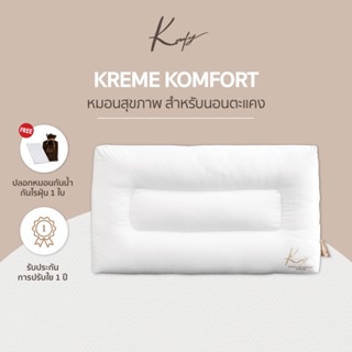 KOMFY หมอนหนุนสุขภาพ นอนตะแคง กันไรฝุ่น Kreme Komfort ไม่กดท…