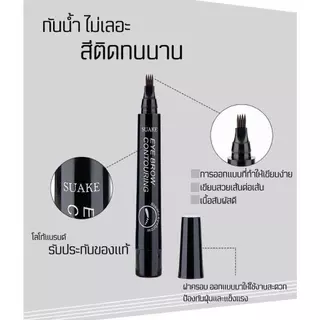 SUAKE ปากกาเขียนคิ้ว 4 มิติ Real Brow 4D Tattoo Tint เส้นเรียวสวย เป็นธรรมชาติ กันน้ำ กันเหงื่อ