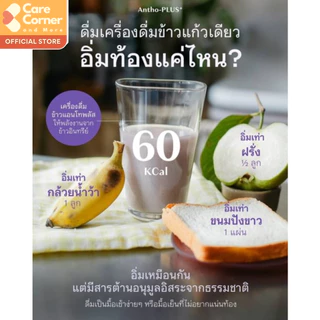 Salana Antho-PLUS แอนโทพลัส น้ำข้าวอินทรีย์ เจ vegan มังสวิรัติ ผู้สูงอายุ เบาหวาน ความดัน บำรุงสายตา เครื่องดื่มสุขภาพ